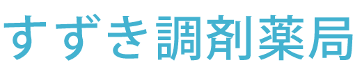 すずき調剤薬局 (山形県最上郡最上町 | 最上駅)